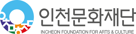 인천문화재단 로고 ⓒ 인천문화재단 제공