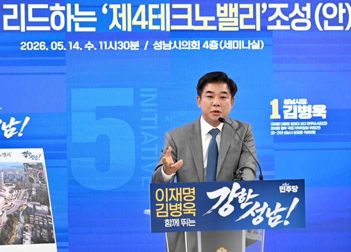 더불어민주당 김병욱 성남시장 후보가 14일 성남시의회에서 제4테크노밸리 조성 공약을 발표하고 있다.ⓒ더불어민주당 김병욱 성남시장 후보 캠프 제공