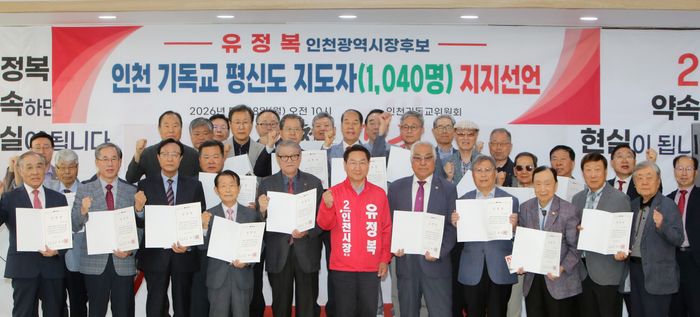 국민의 힘 유정복 인천시장 후보가 18일 정복캠프에서 인천 기독교 평신도 지도자 1040명 지지선언 후 사진촬영을 하고 있다.ⓒ 유정복 캠프 제공