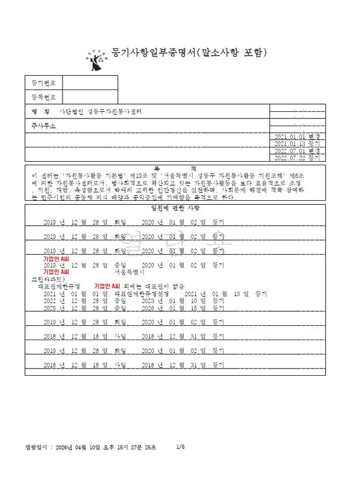 주진우 국민의힘 공소취소 특검법 저지특별위원회 위원장은 20일, 정원오 더불어민주당 서울시장 후보가 A 대표가 운영하는 B 업체에 5년간 총 19건, 18억 원 규모의 수의계약을 몰아줬다는 근거로 해당 자료를 제시했다. ⓒ주진우 페이스북