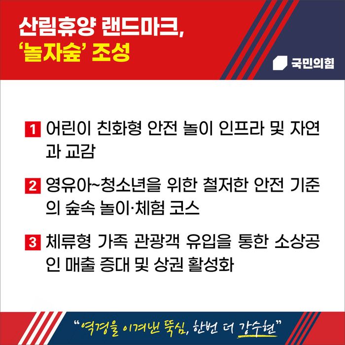‘양주 놀자숲’ 조성 공약 이미지ⓒ