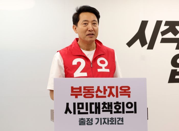 오세훈 국민의힘 서울시장 후보가 지난 6일 오후 서울 종로구 선거캠프에서 열린 부동산지옥 시민대책회의 출정 기자회견에 참석하고 있다. ⓒ뉴시스