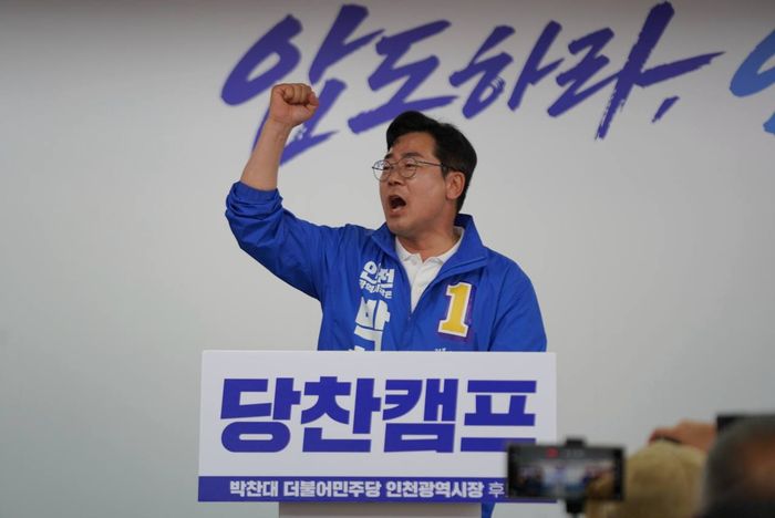 더불어민주당 박찬대 인천시장 후보 ⓒ 박찬대 캠프 제공