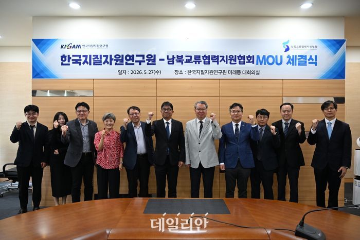 한국지질자원연구원과 남북교류협력지원협회 관계자들이 27일 연구원에서 업무협약을 체결한 후 기념촬영을 하고 있다.ⓒKIGAM