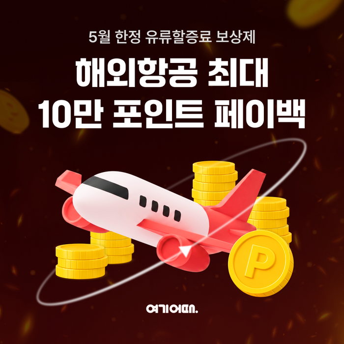ⓒ여기어때