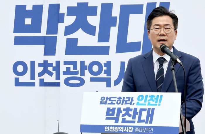 더불어민주당 박찬대 인천시장 후보 ⓒ 박찬대 캠프 제공