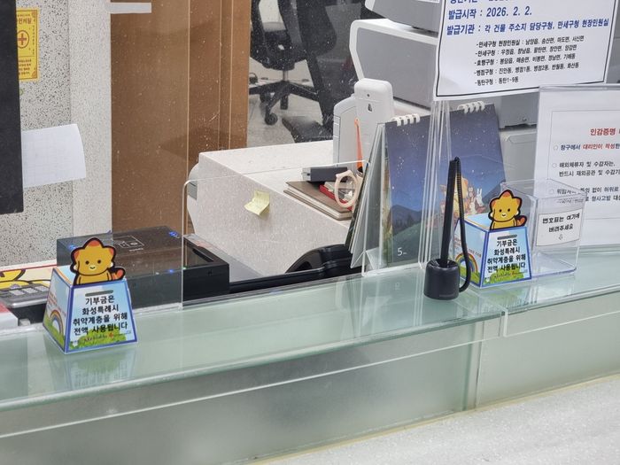 화성시 한 행정복지센터 민원실 창구에 비치된 