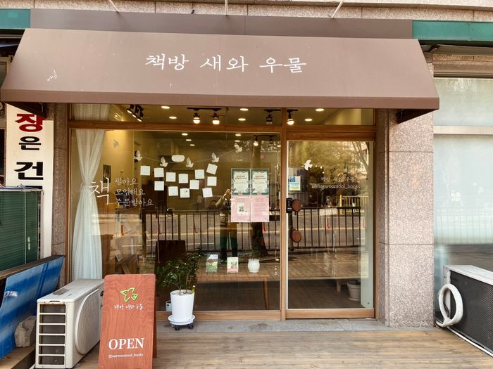 청계동 서점 