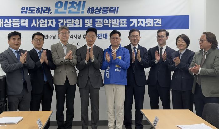 박찬대(가운데) 더북어민주당 인천시장 후보가 최근 인천해상풍력사업자 간담회에서 참석자들과 사진촬영을 하고 있다. ⓒ 박찬대 캠프 제공