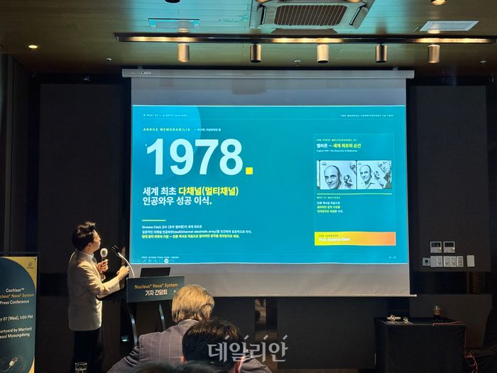 최병윤 분당서울대병원 이비인후과 교수가 27일 서울 중구 코트야드 메리어트 서울 명동에서 열린 ‘코클리어 코리아’ 주최 기자간담회에서 주제발표를 하고 있다. ⓒ데일리안 김효경 기자
