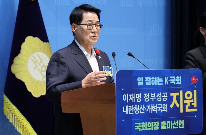더불어민주당 박지원 의원이 4일 국회 소통관에서 국회의장 선거 출마 기자회견을 하고 있다. ⓒ연합뉴스