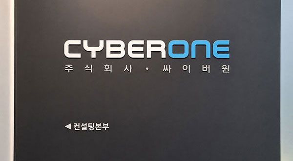 ⓒ싸이버원