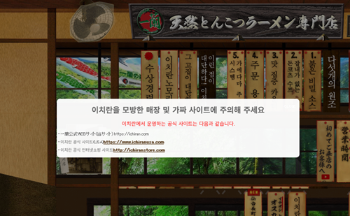 ⓒ이치란 공식 홈페이지 갈무리