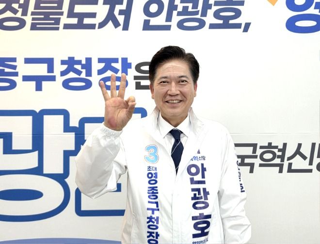 조국혁신당 안광호 인천 영종구청장 후보 ⓒ 안광호 캠프 제공