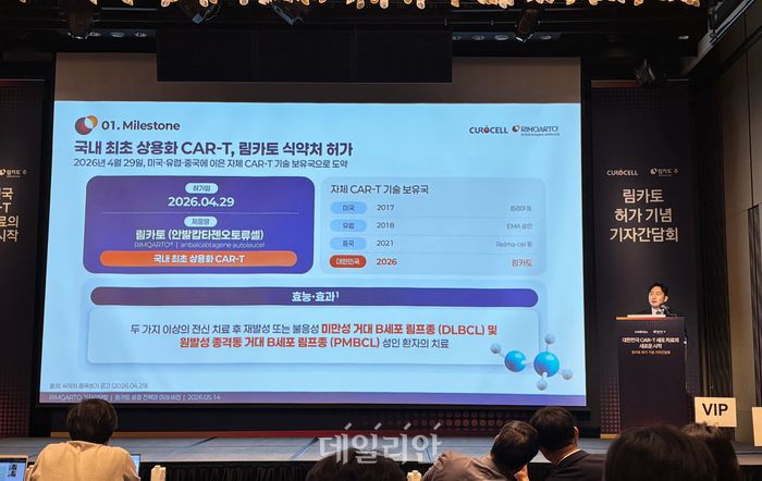 이승원 큐로셀 상무가 14일 서울 중구 포시즌스호텔에서 열린 ‘림카토 허가 기념 기자간담회’에서 향후 계획에 대해 소개하고 있다. ⓒ데일리안 김효경 기자
