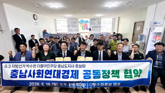 박수현 더불어민주당 충남도지사 후보가 18일 충남사회경제연대와의 간담회를 진행한 뒤, 기념사진 촬영 중이다. ⓒ박수현 후보 캠프
