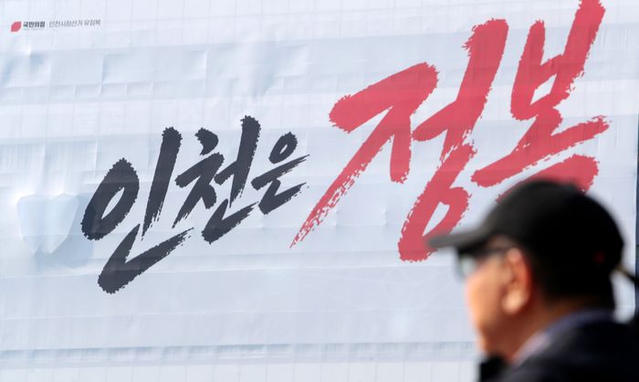 국민의 힘 유정복 인천시장 후보 측 ‘정복캠프’ ⓒ 유정복 캠프 제공