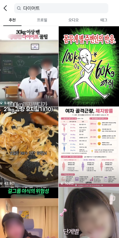 SNS에 다이어트를 검색했을 때 나오는 숏폼. ⓒ인스타그램