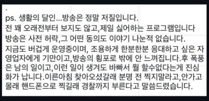 ⓒ ‘생활의 달인’ SNS