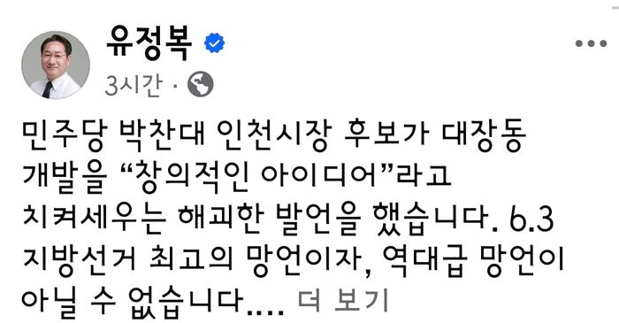 ⓒ유정복 후보 SNS 캡처