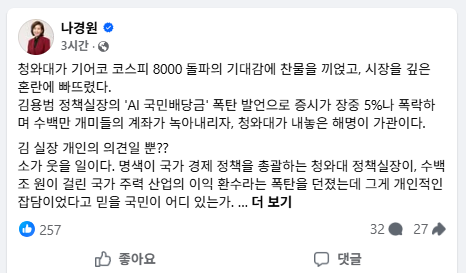 ⓒ나경원 의원 SNS 갈무리