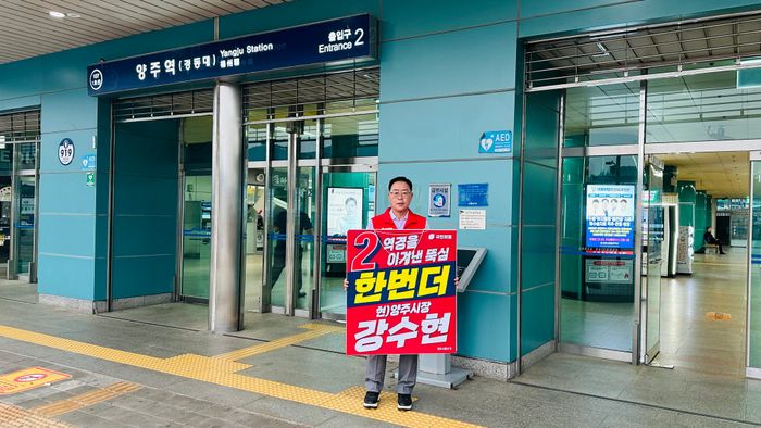 강수현 국힘 양주시장 후보가 20일 양주역에서 GTX-C 양주역 정차·3호선 연장 등 광역 교통망 공약을 제시하며 지지를 호소하고 있다.ⓒ캠프 제공