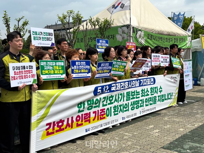 전국보건의료산업노동조합이 12일 서울 여의도 국회 앞에서 