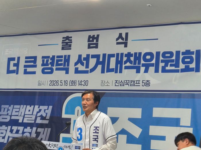 조국 조국혁신당 후보가 19일 오후 평택시 안중읍 선거사무소에서 개최된 