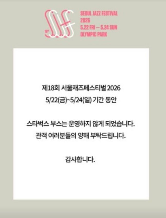 ⓒ서울재즈페스티벌 SNS