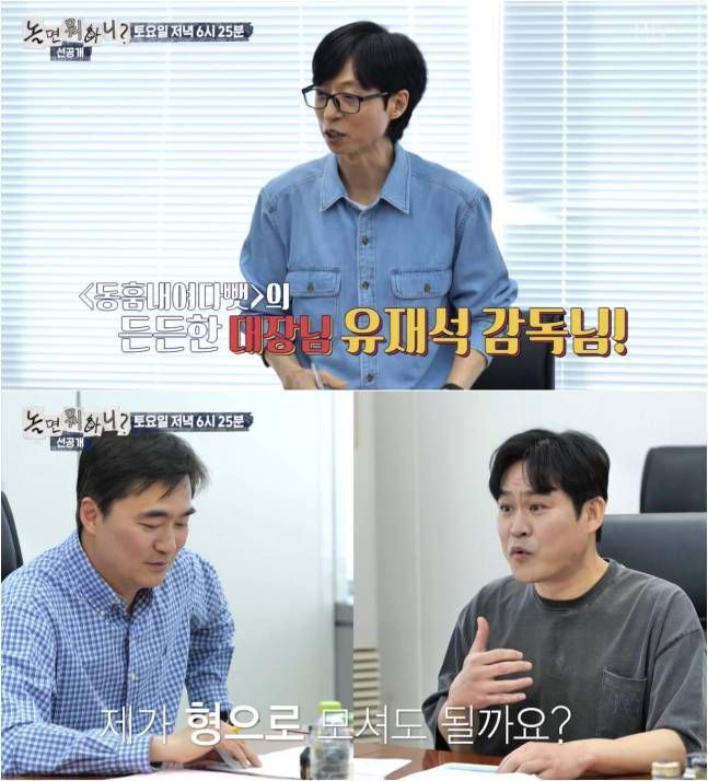 ⓒ ‘놀면 뭐하니?’ 영상 캡처