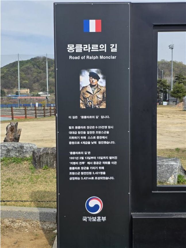 산수유꽃 산책로를 따라 만들어진 ‘몽클라르의 길’ 안내문 ⓒ
