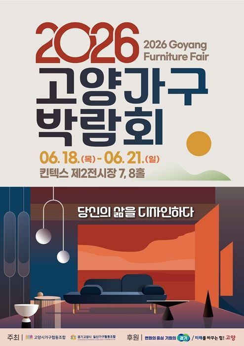 ⓒ고양가구박람회