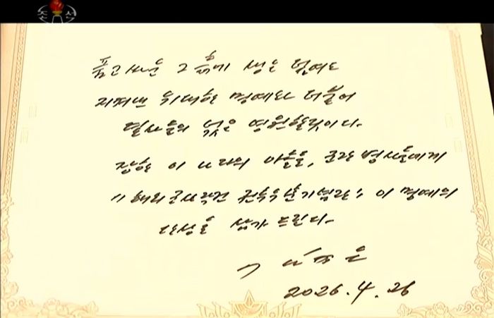 김정은의 전투위훈기념관 방명록. 조선중앙TV 캡쳐