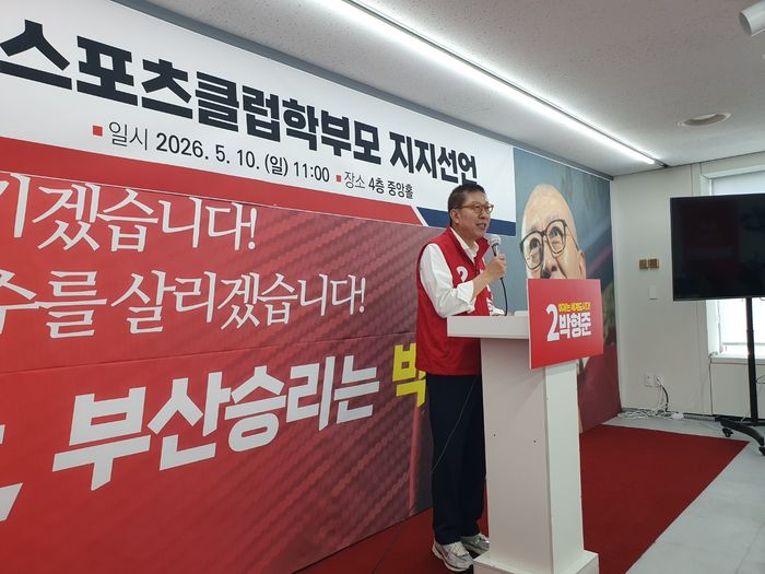 박형준 국민의힘 부산시장 후보가 10일 부산 부산진구에 위치한 선거 캠프에서 열린 부산스포츠클럽 학부모 지지언선식에서 발언하고 있다. ⓒ데일리안 김민석 기자