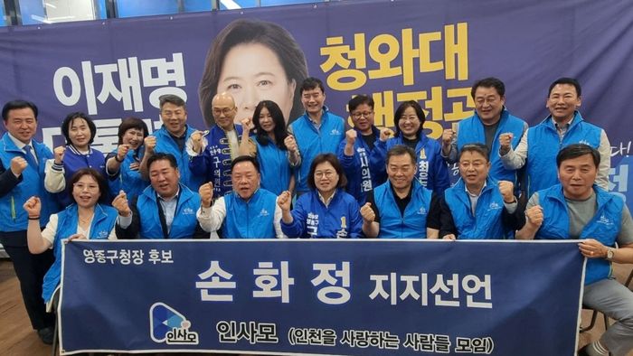 ‘인천을 사랑하는 사람들의 모임’ 영종구지회가 15일 더불어민주당 손화정 영종구청장 후보에 대한 지지를 선언 한 후 사진촬영을 하고 있다. ⓒ 손화정 캠프 제공