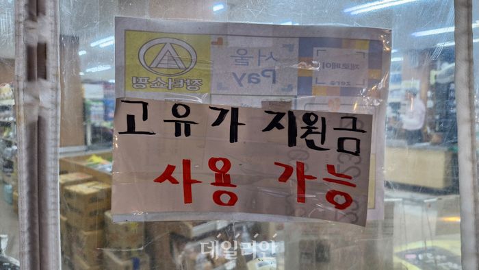 고유가 피해지원금 2차 지급이 시작된 지 열흘 째인 27일 서울시 서대문구 인왕시장 내 한 마트에 