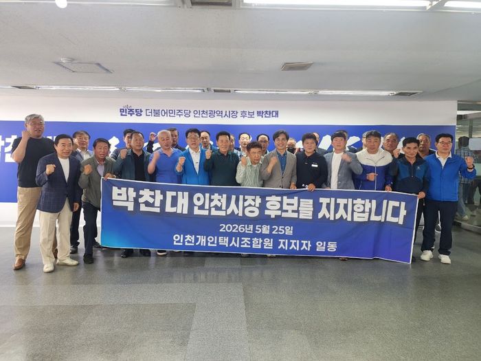 인천지역 개인택시 조합원 140여 명이 더불어민주당 박찬대 인천시장 후보를 지지하는 이벤트를 진행하고 있다. ⓒ 박찬대 캠프 제공