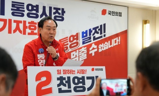 국민의힘 천영기 통영시장 후보. ⓒ 천영기 후보 캠프