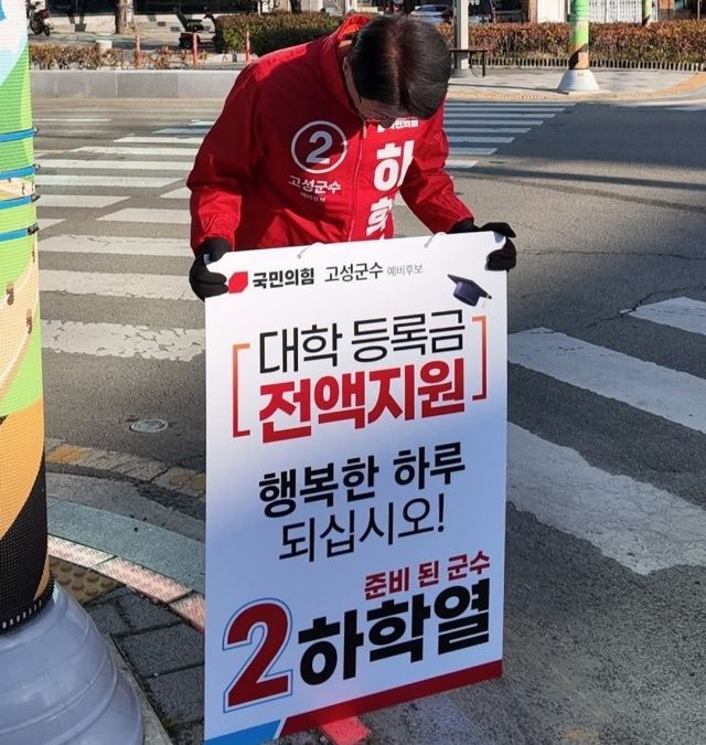 ⓒ 국민의힘 하학열 고성군수 후보