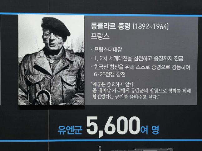 ‘지평리의병,지평리전투 기념관’에 게시된 ‘몽클라르’ 중령에 대한 설명문 ⓒ