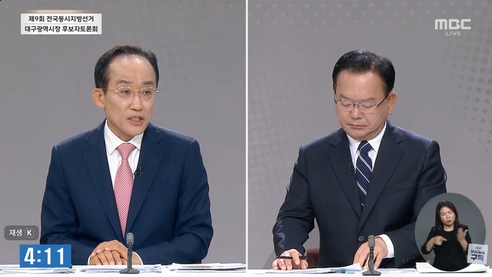 추경호 국민의힘 대구시장 후보와 김부겸 더불어민주당 후보가 26일 대구MBC 선거방송토론위원회 주관 TV 토론회에서 토론하고 있다. ⓒ 대구MBC유튜브 캡처