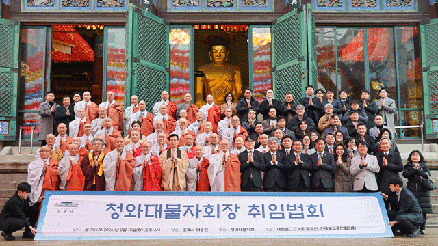 2월 10일 서울 종로구 조계사 대웅전에서 봉행된 청와대 불자회장 취임 법회에서 참석자들이 합장하며 기념촬영하고 있다. ⓒ연합뉴스