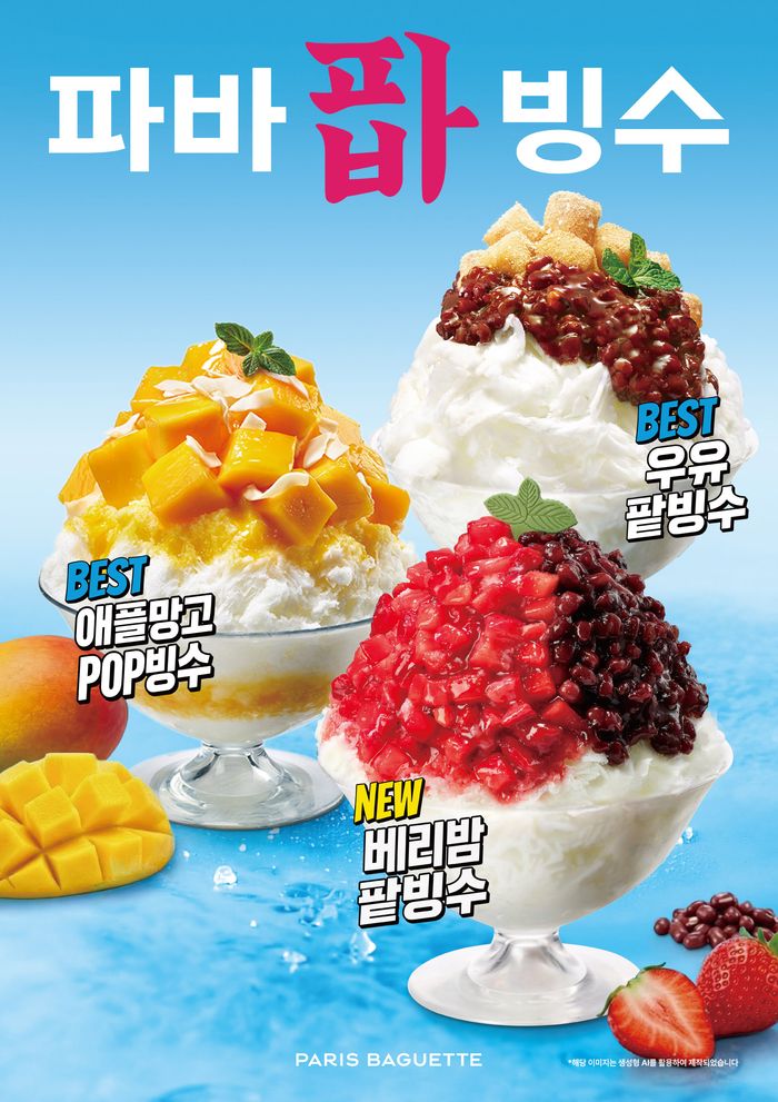 ⓒ﻿파리바게뜨