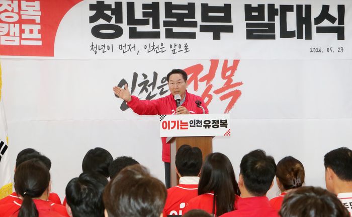 국민의 힘 유정복 인천시장 후보가 23일 정복캠프에서 열린 청년본부 발대식에서 청년들에게 지지를 호소하고 있다.ⓒ 유정복 캠프 제공