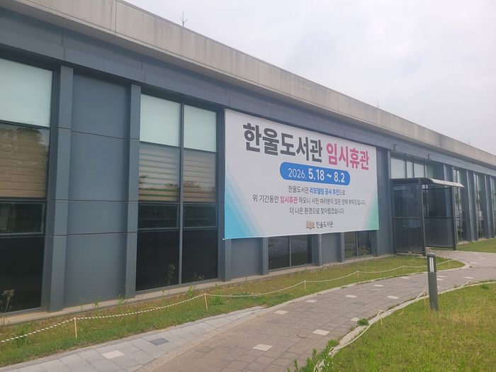 파주시 한울도서관 전경ⓒ