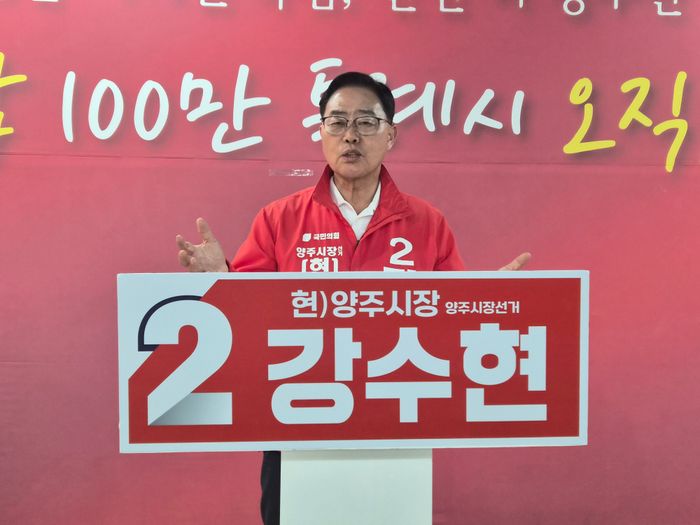 강수현 양주시장 후보ⓒ
