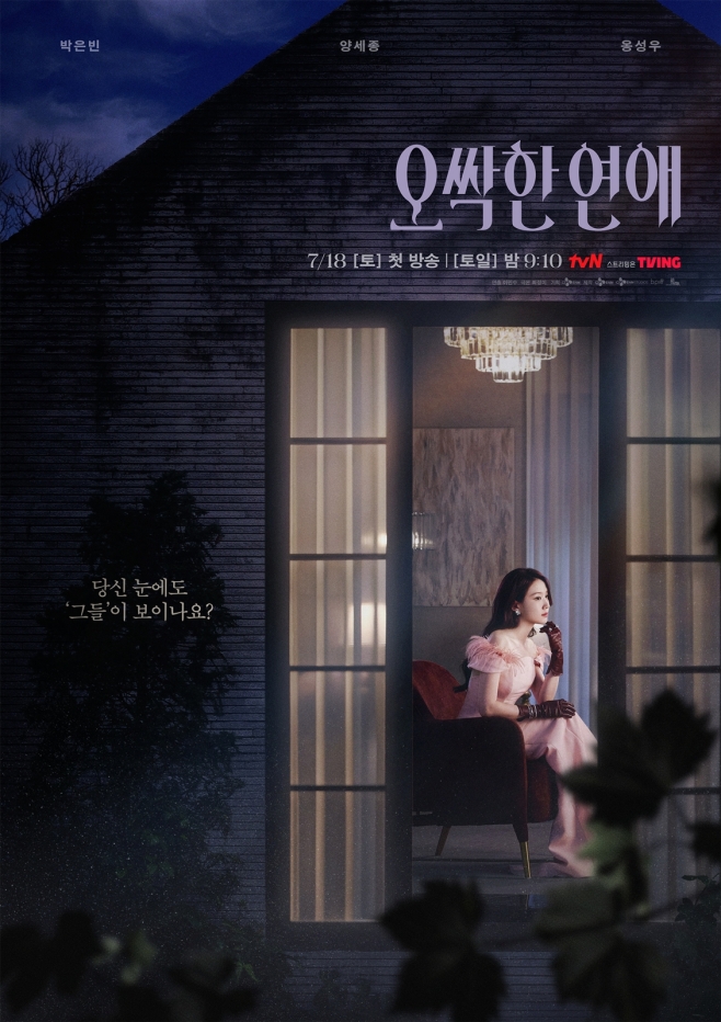 오싹한 연애