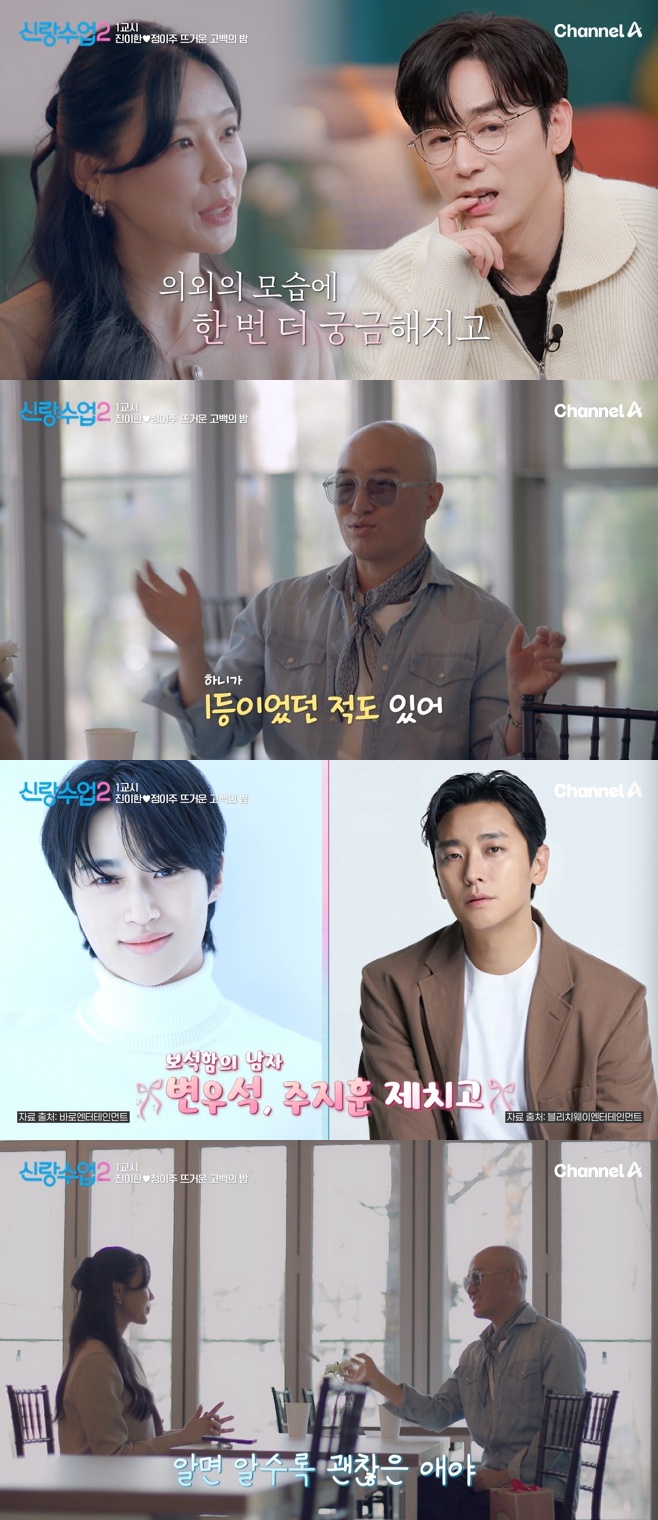 채널A 신랑수업2