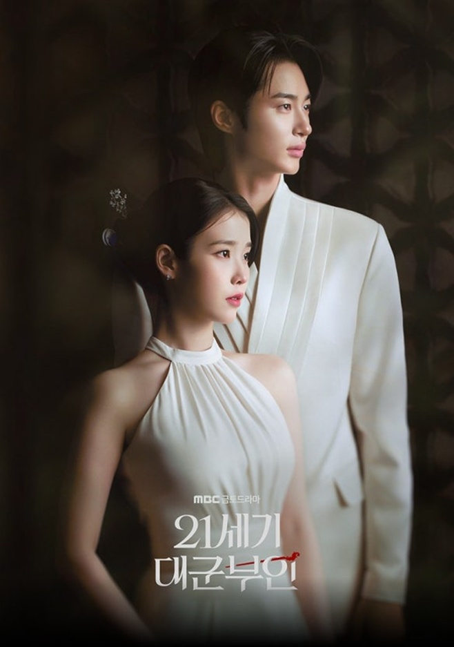 MBC 21세기 대군부인