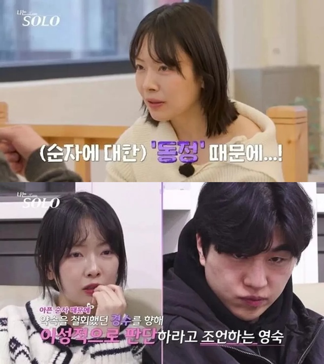 나는 솔로, 31기 영숙
